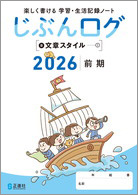 じぶんログB／C